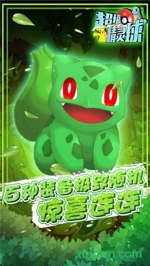 超级精灵球360手机版截图0
