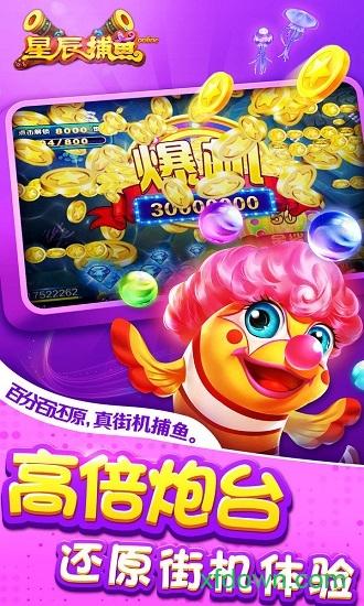 星辰捕鱼小米版截图1