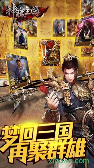 神机三国截图3