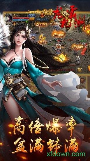 龙霸九洲手机版截图3