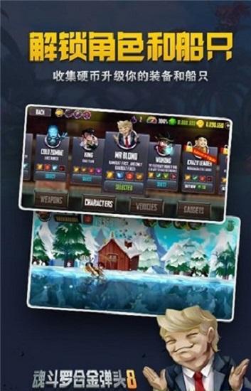 合金弹头8手机版截图2