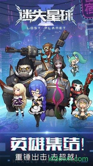 迷失星球2九游客户端截图2
