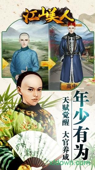 江山美人果盘版截图2