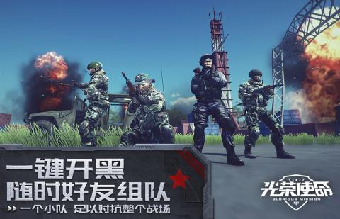 光荣使命使命行动中文版截图2