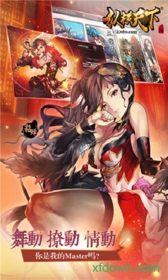 纵横天下截图1