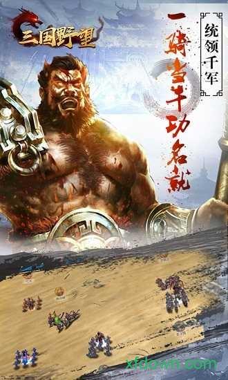 三国野望热血国战版本截图3