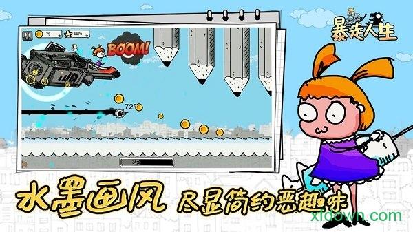 暴走人生截图3