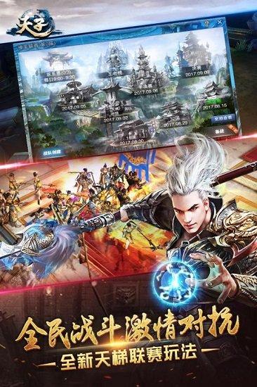 天子bt版手游截图0