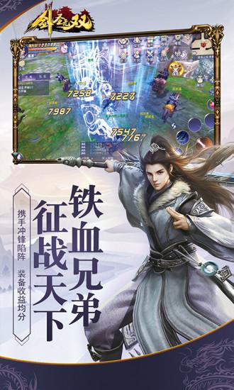 剑圣无双百度版截图0