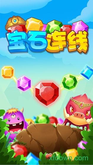 宝石连线截图0
