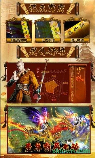 倚天剑屠龙刀手游截图2