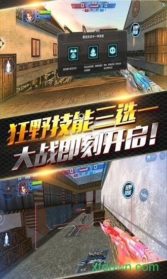 火线精英豌豆荚版截图2