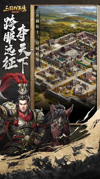 三国群英传霸王之业qq区新服截图3