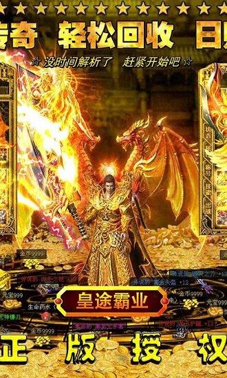 皇途霸业手游截图1