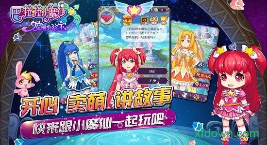 巴啦啦小魔仙魔箭小公主九游版截图3