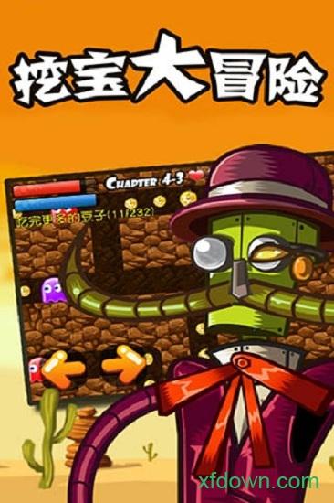 挖宝大冒险手游截图3