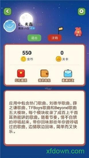 天天猜歌红包版截图2