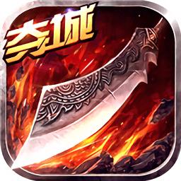 烈火王座折扣版