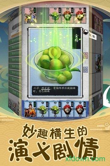 英雄爱三国豪华版截图0