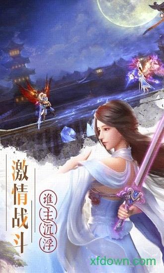 傲世飞仙九游版截图1
