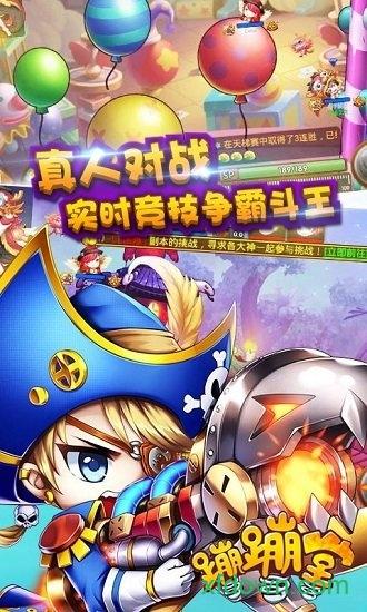 蹦蹦堂小米版截图1