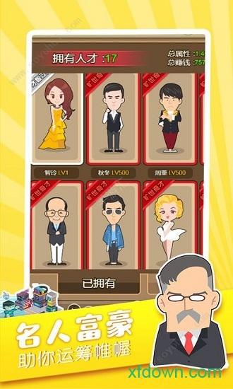 我才是首富内购破解版截图3