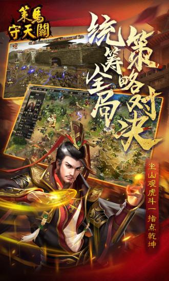 策马守天关截图2