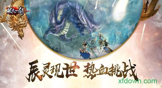 破天一剑手游九游版截图1