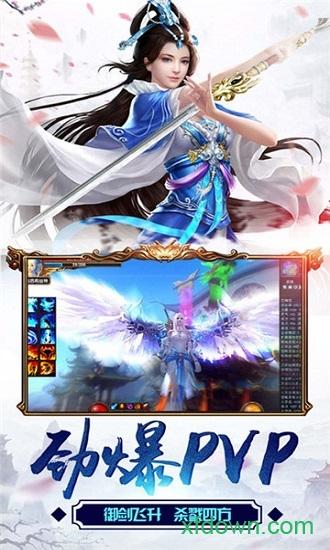 仙侠征途截图2