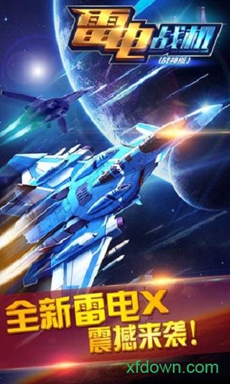 雷电战机单机版截图3