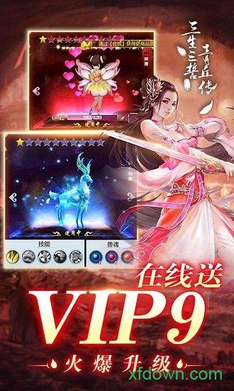三生三誓青丘传至尊版截图0