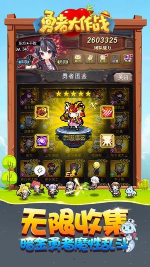 勇者大作战变态版截图0
