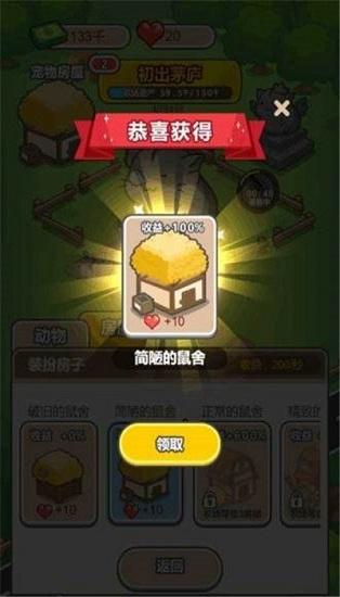 幸福养殖场红包版截图0