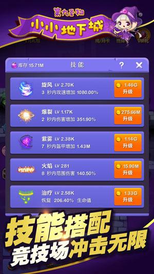 小小地下城变态版截图0