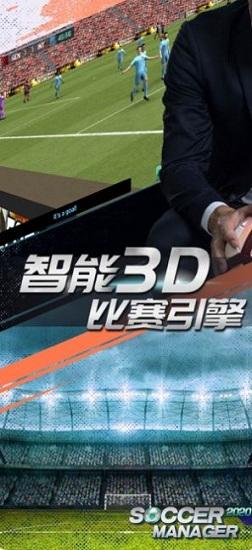 梦幻足球经理2021无限金币截图2