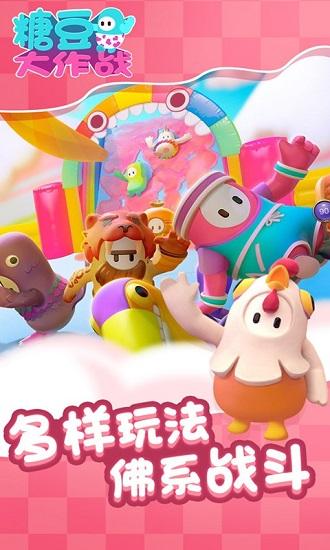糖豆大作战最新版截图0