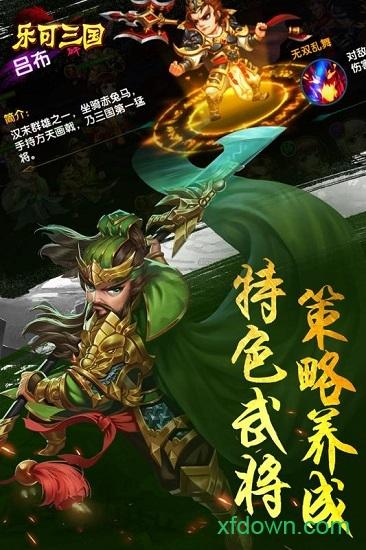 乐可三国bt版截图1