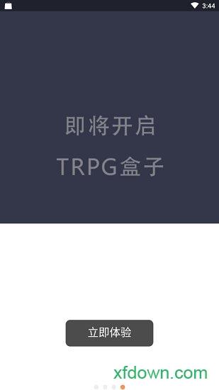trpg盒子手机客户端截图0