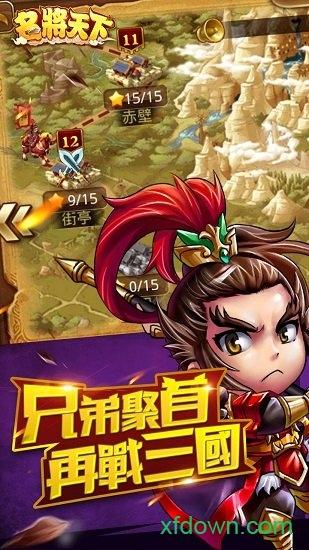 名将天下果子版本截图1