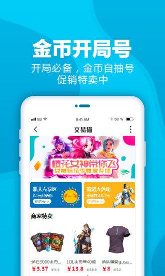 交易猫上号器截图1