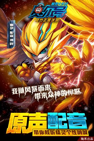 赛尔号精灵大作战oppo版截图1