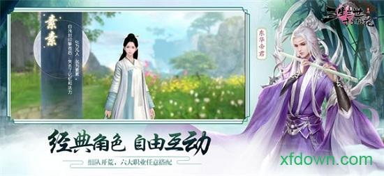 三生三世十里桃花星耀版截图0