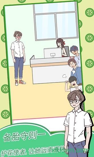 备胎的自我修养游戏截图2