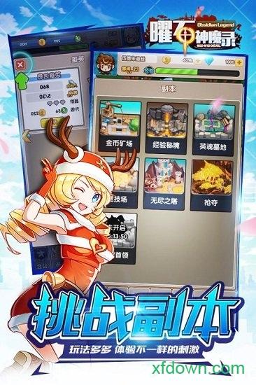 曜石神魔录公益版截图2