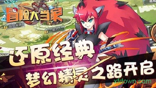 冒险大当家满v版截图2