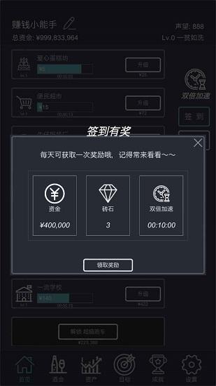 挂机当富豪游戏截图2