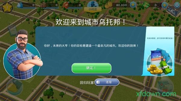 城市乌托邦游戏截图0