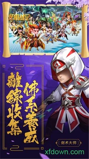 光明战记游戏截图0