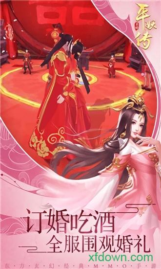 平妖传ol截图2