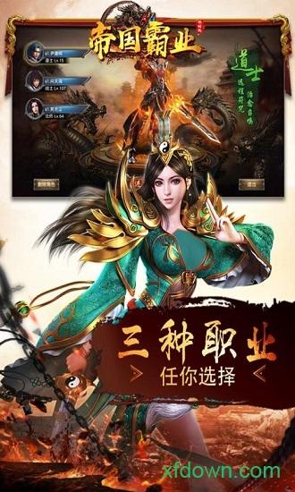 帝国霸业截图1